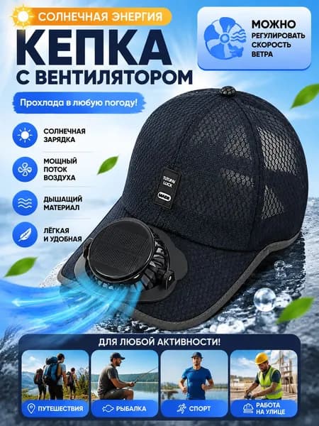 Бейсболка для рыбалки и охоты