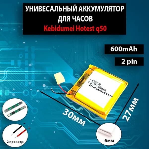 ТЕРАБАЙТ МАРКЕТ Батарея-аккумулятор, 3,7 В, 600 мАч, 1 шт