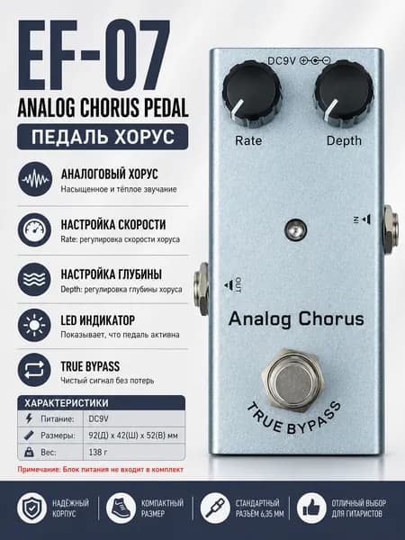 Гитарный процессор эффектов для электрогитары,Analog Chorus