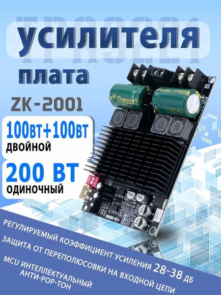 ZK-2001Плата посткаскадного усилителя мощности pure TPA3221