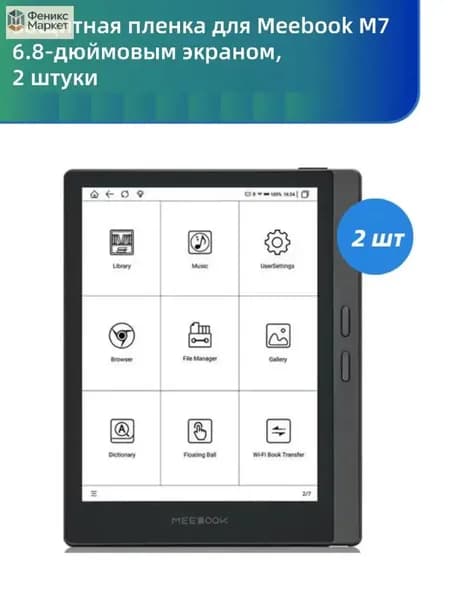 Защитная пленка для Meebook M7, 6.8-дюймовым экраном, 2 штуки