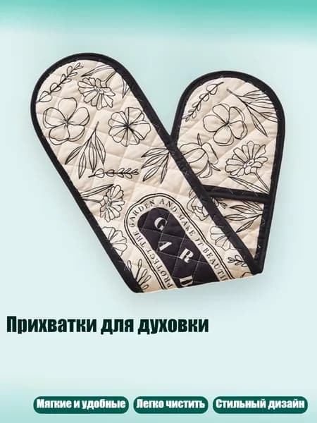 Прихватки для духовки, - Черная рамка