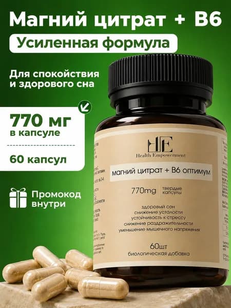 Магний Цитрат + В6 оптимум, от стресса, витамины для нервной системы, для улучшения сна, Magnesium citrate, 60 капсул