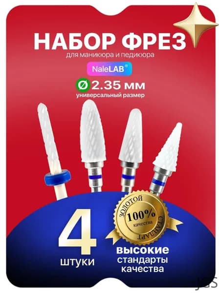 Фреза керамическая для маникюра и педикюра снятия кукуруза