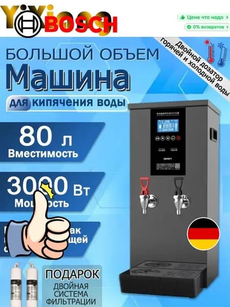 Портативный чайник для ресторанов, с таймером, электронное управление, SKU137, 80 литров, два выхода для горячей и холодной воды, проточный, погружной