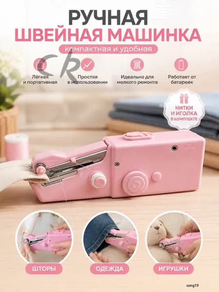 Швейная машина 019d3387711673f9b6a68a642a466e71