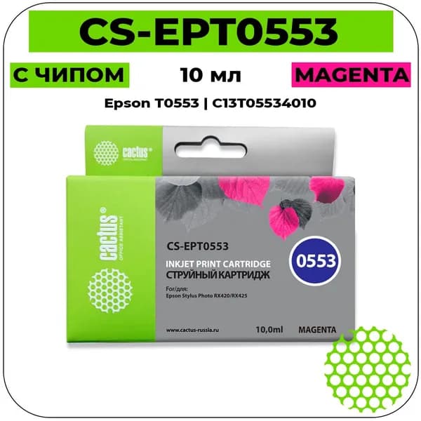 Cactus T0553 - C13T05534010 Картридж струйный пурпурный 10 мл