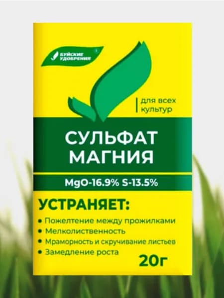 Удобрение для растений Сульфат Магния 20г Буйские