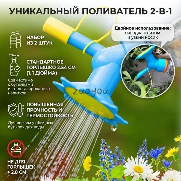 Лейка 2 шт