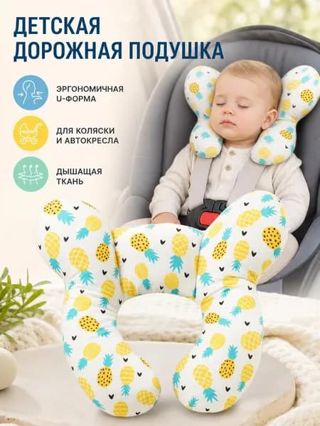 U-образная подушка для поддержки головы младенца для колясок и автокресел, мягкая моющаяся дорожная подушка для комфорта ребенка