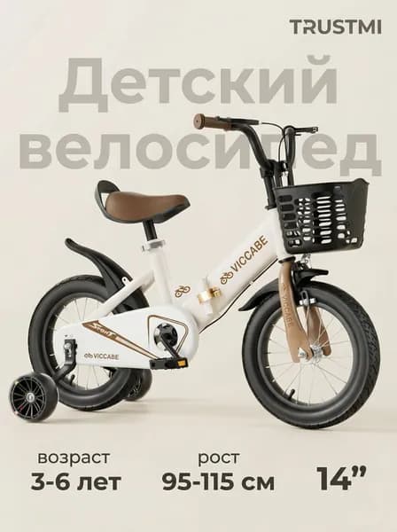 Детский велосипед 14", рост 95-115 см, на 3-6 года, для девочек,