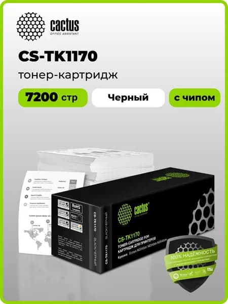 Картридж лазерный Cactus CS-TK1170 черный (7200 стр.) для Kyocera Ecosys M2040dn/ M2540dn/M26