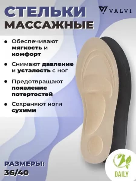 Стельки для кроссовок