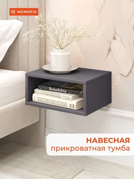 Прикроватная тумба навесная ОДОС, графит