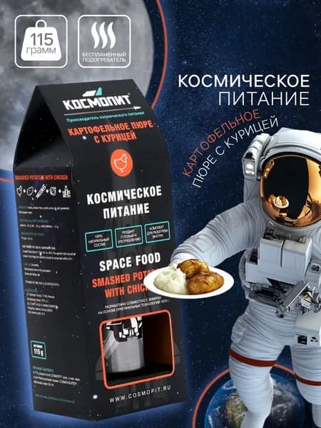 Космическое питание Картофельное пюре с курицей, 165 г, в тюбике