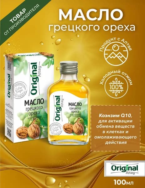Масло грецкого ореха 100 мл