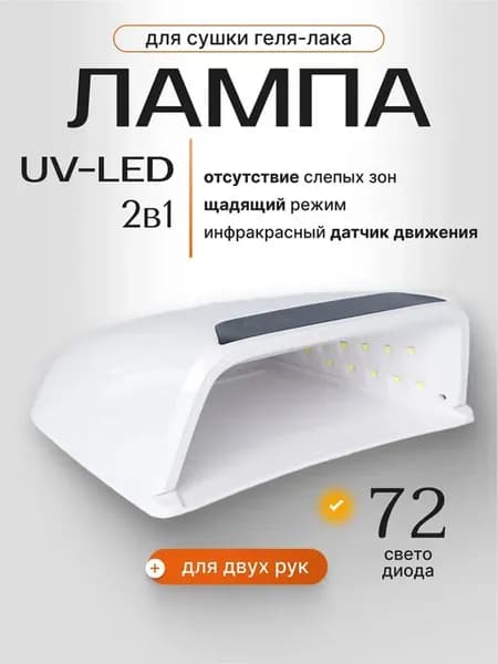UV - LED лампа для сушки геля - лака Z32