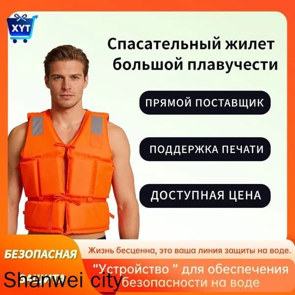 Спасательный жилет