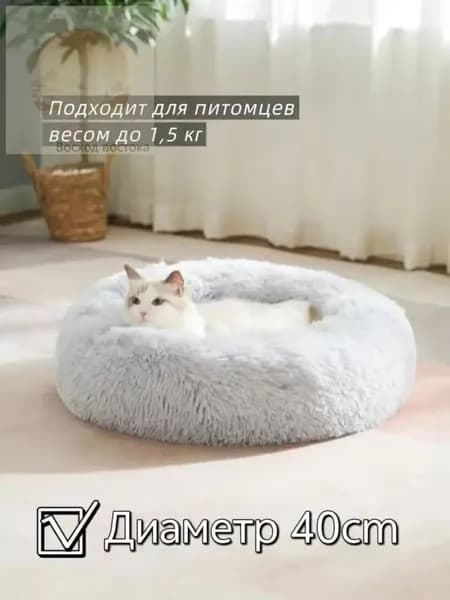 Подстилка для домашних кошек зимняя теплая с длинным ворсом, устойчивая к загрязнениям,Диаметр 40 см