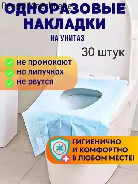 Накладки на унитаз в дорогу, роддом, для путешествий