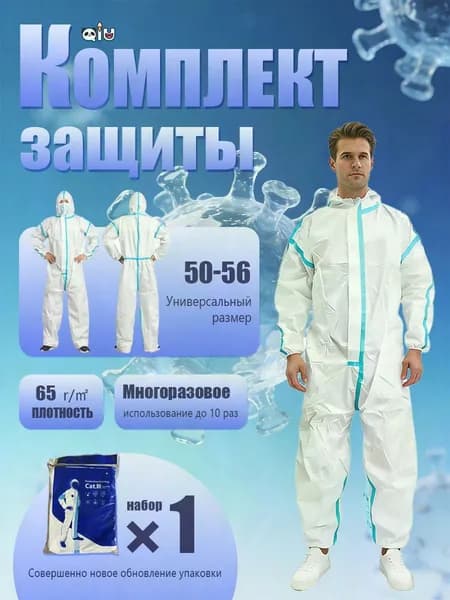 Комплект защиты