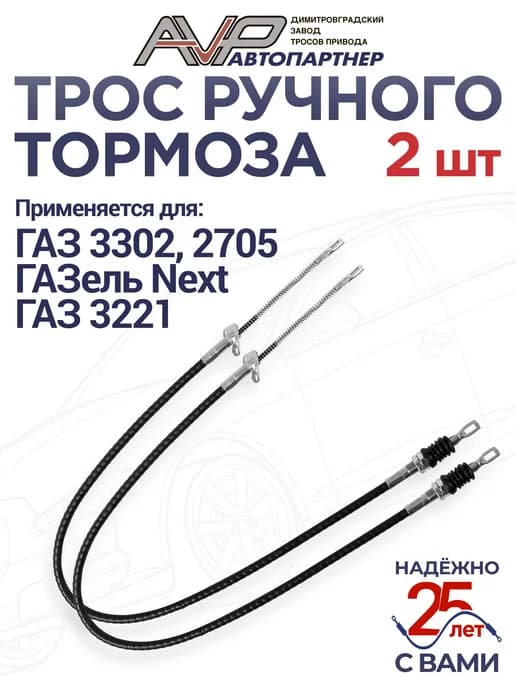 Комплект тросов ручника для ГАЗель 3302 задние