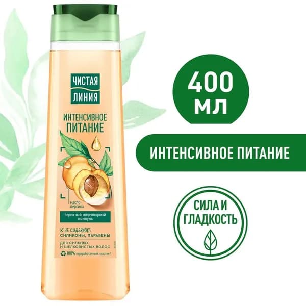 ЧИСТАЯ ЛИНИЯ Шампунь для всех типов волос мицеллярный Интенсивное питание 400мл