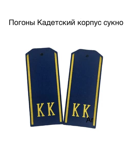 Аксессуар для военной формы