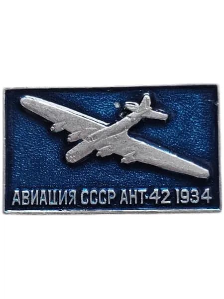 Значок Авиация СССР АНТ-42 1934г. ЭТПК
