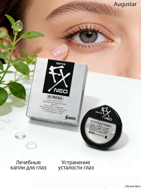 Капли Sante FX Neo 12 мл.
