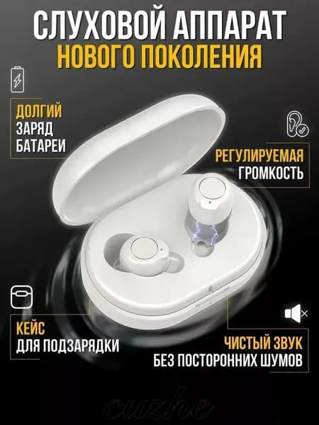 Слуховой аппарат: цифровое шумоподавление, 30 часов работы, зарядка Type-C
