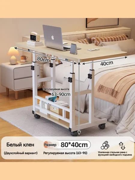 Столик для ноутбука, 80х40х90 см