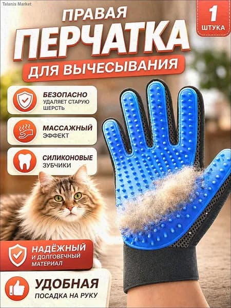 Перчатка для вычесывания шерсти кошек и собак чесалка щетка массажер для питомцев
