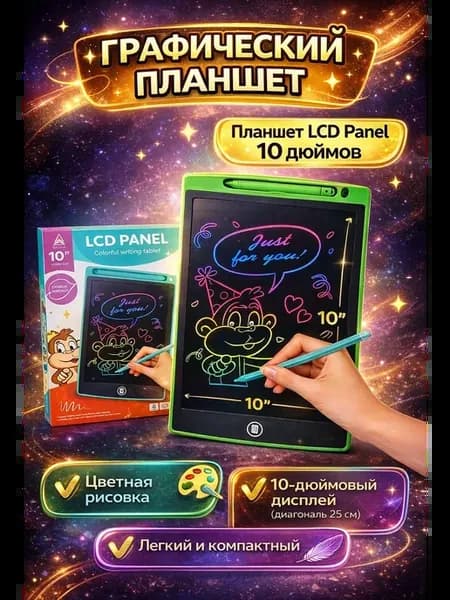 Планшет LCD Panel 10 дюймов для детей