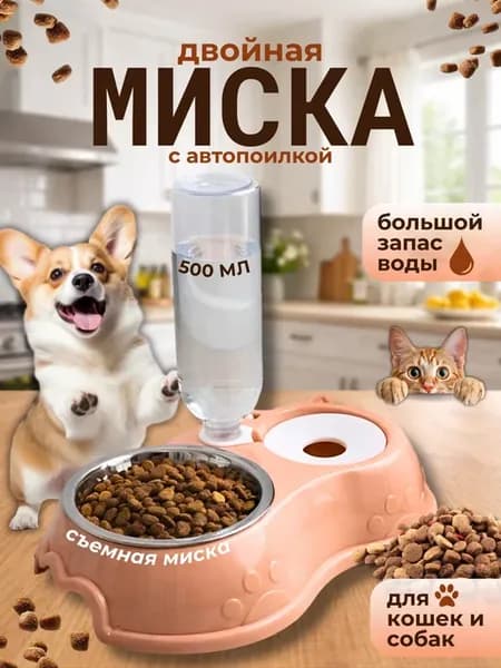 Миска для кошек и собак с автопоилкой