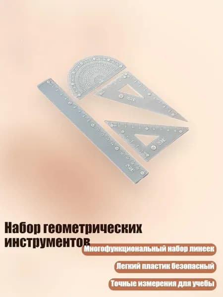 Набор геометрических инструментов, Синий - 20cm
