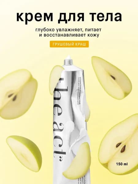 The Act Крем для тела увлажняющий в тубе, 150 мл