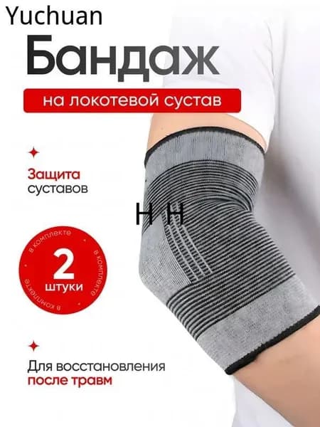 Защита локтя, размер: Универсальный