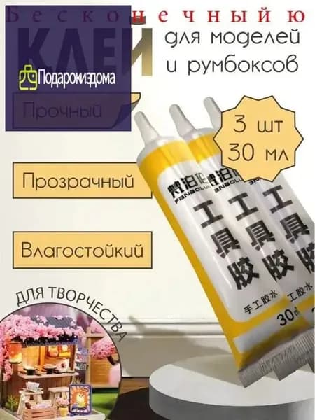 Клей канцелярскийдля сборных моделей/ 30 г.