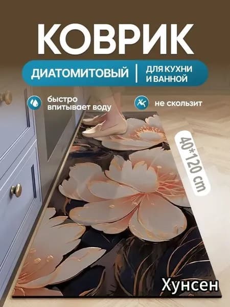 Коврик для ванной Плитка 40x120 см