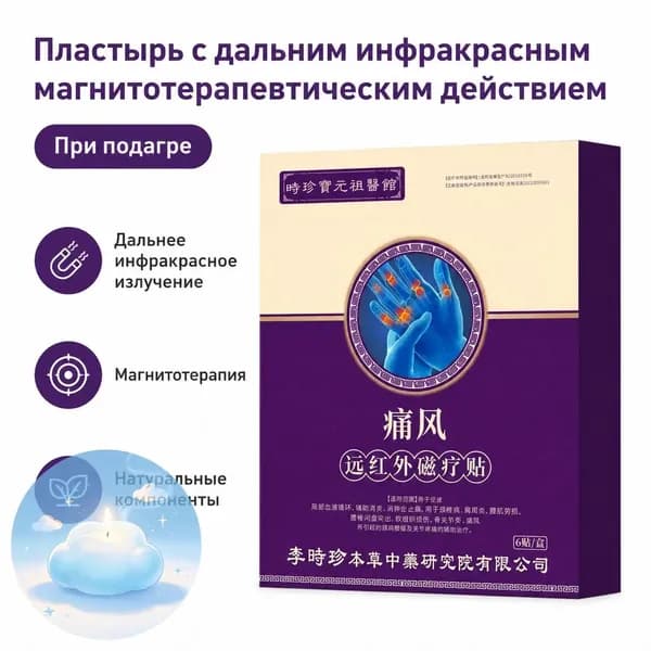 Пластырь магнитотерапевтический с дальним инфракрасным излучением для снятия боли при подагре и повреждениях мягких тканей, 6 шт. в упаковке