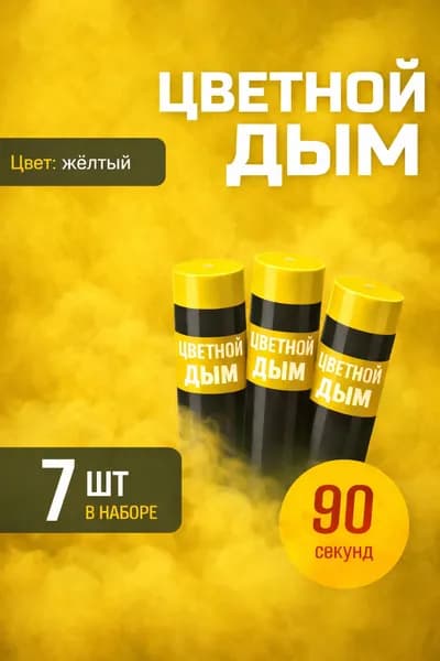 Цветной дым для фотосессии DM90 и набор для гендер пати 90 сек