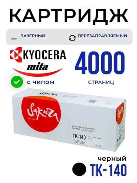 Картридж Sakura TK140 (1T02H50EU0) для Kyocera Mita, черный, 4000 к.