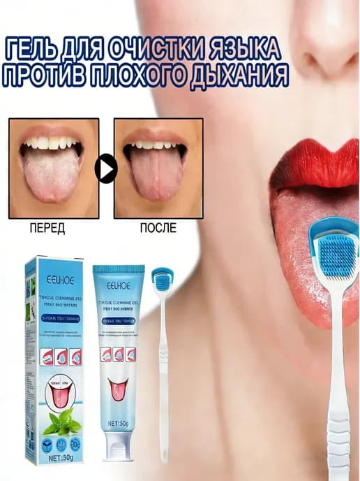 Щетка для языка combating запах изо рта гигиена