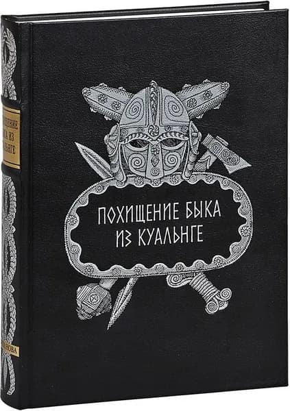 Похищение быка из Куальнге