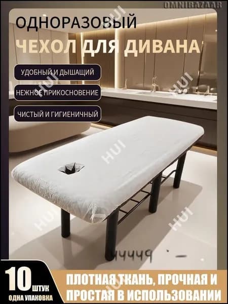 Бестселлер, одноразовые массажные столы, 9 штук, белые