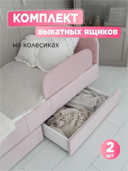 Ящики под кровать, выкатные 2 штуки
