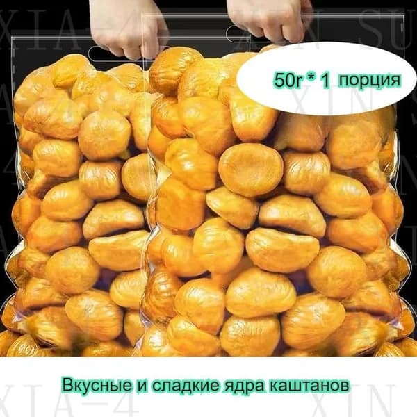 Сладкие каштаны, вкусные и низкокалорийные, с мягкой и тягучей текстурой, идеально подходят для неформаль suxia