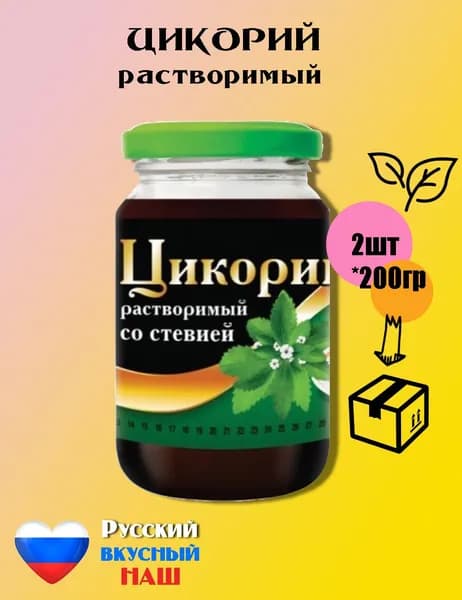 Русский цикорий Цикорий 400г. 2шт.