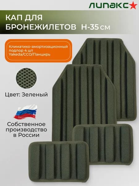 Тактический Кап для бронежилета Комплект 2 шт